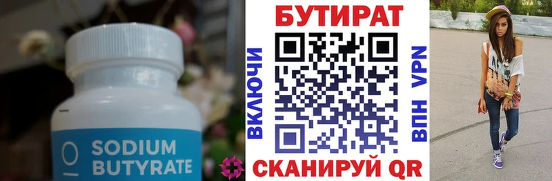 Бутират 99%  Североуральск 